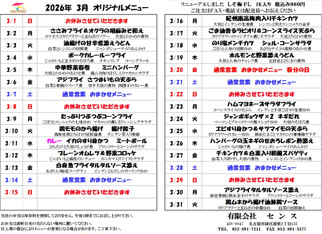 3月メニュー