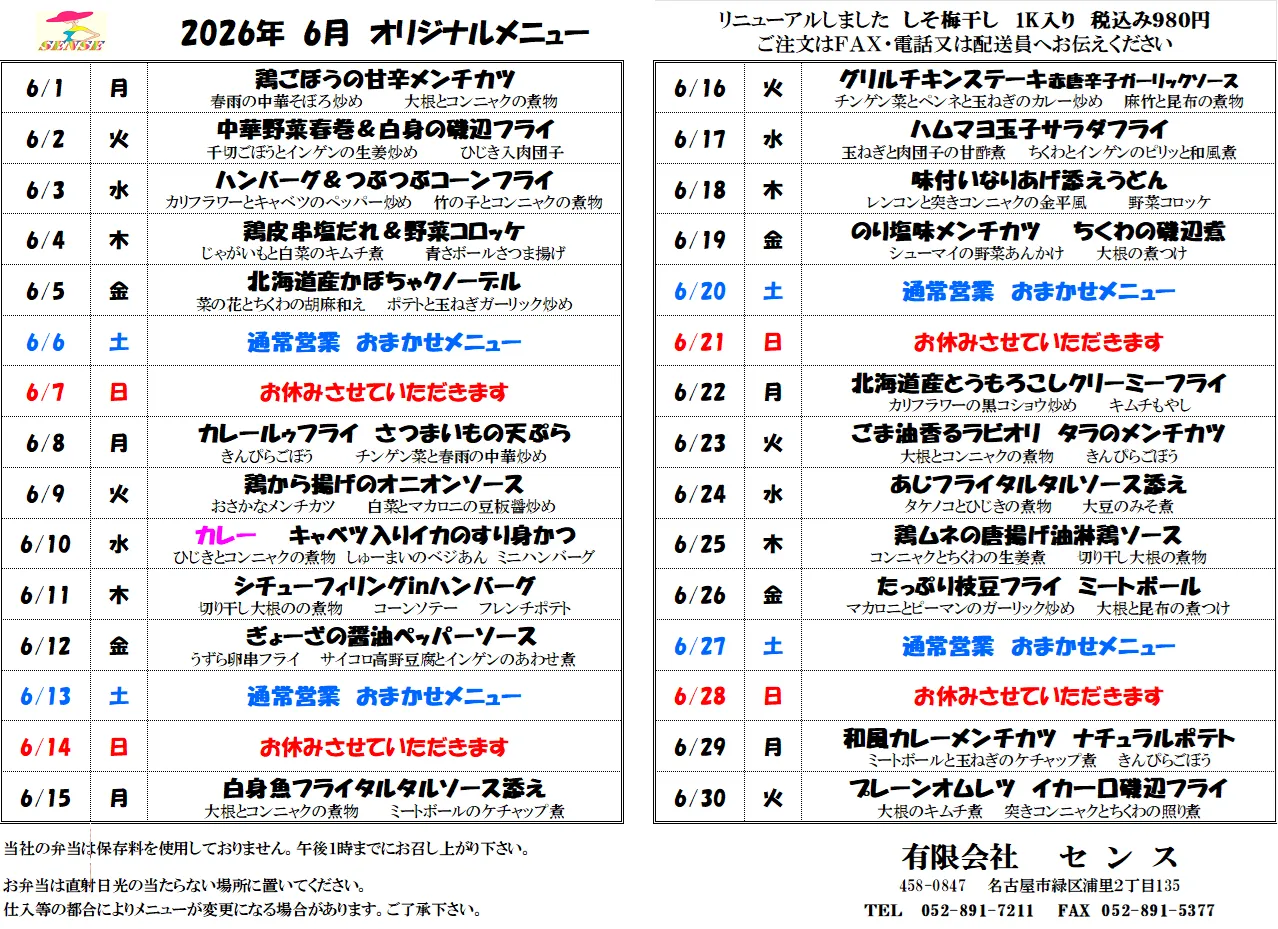 6月メニュー